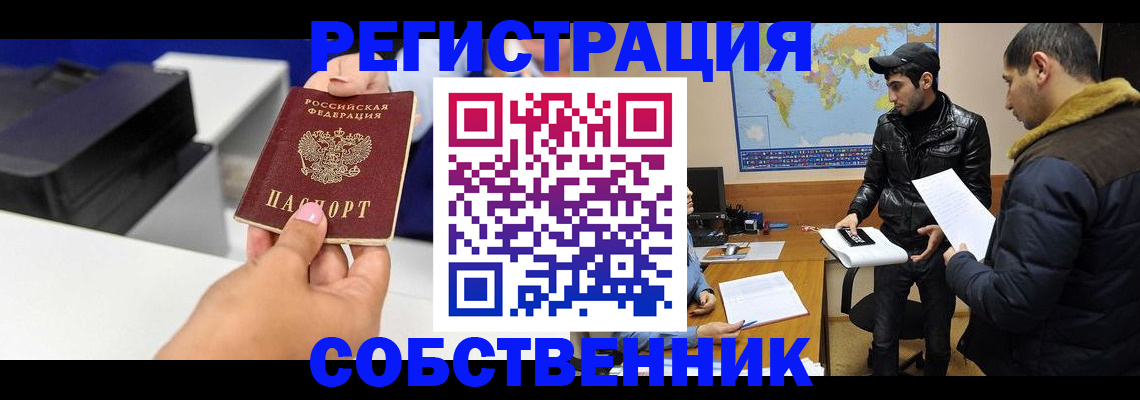 временная регистрация законно в Называевске