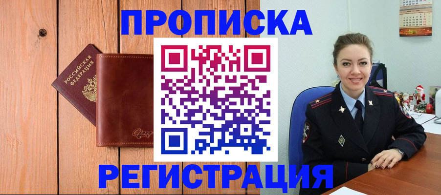 временная регистрация недорого в Называевске
