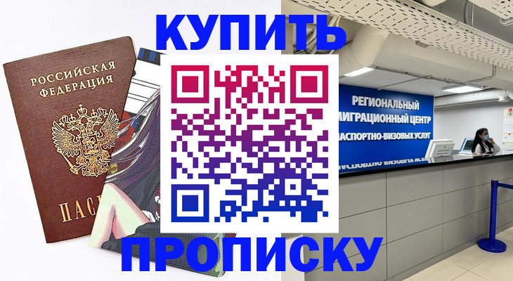 временная регистрация 2025 в Называевске