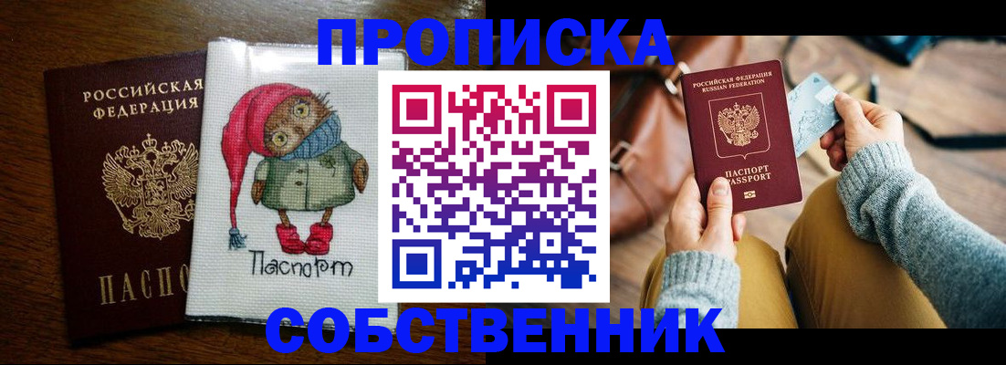 прописка для кредита в Называевске